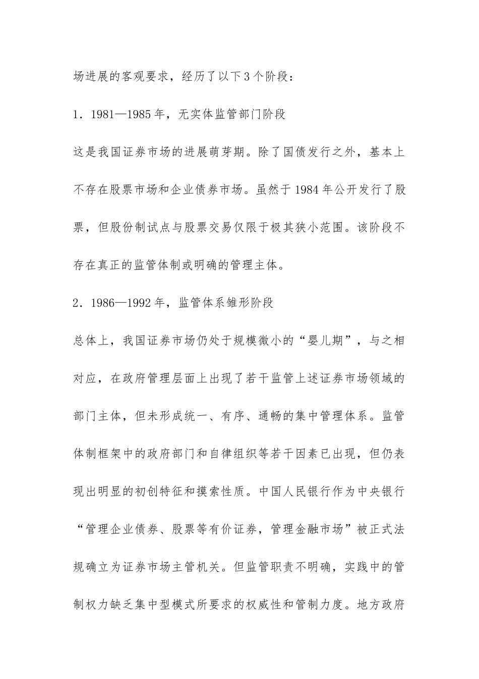 证券监管体制的发展与完善浅谈论文_第2页