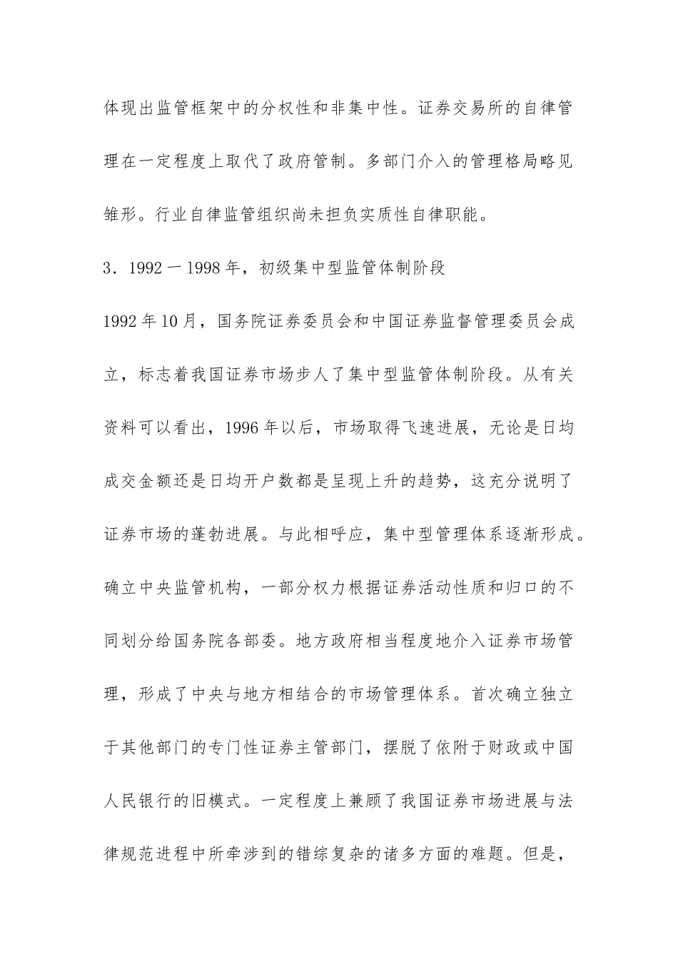 证券监管体制的发展与完善浅谈论文_第3页
