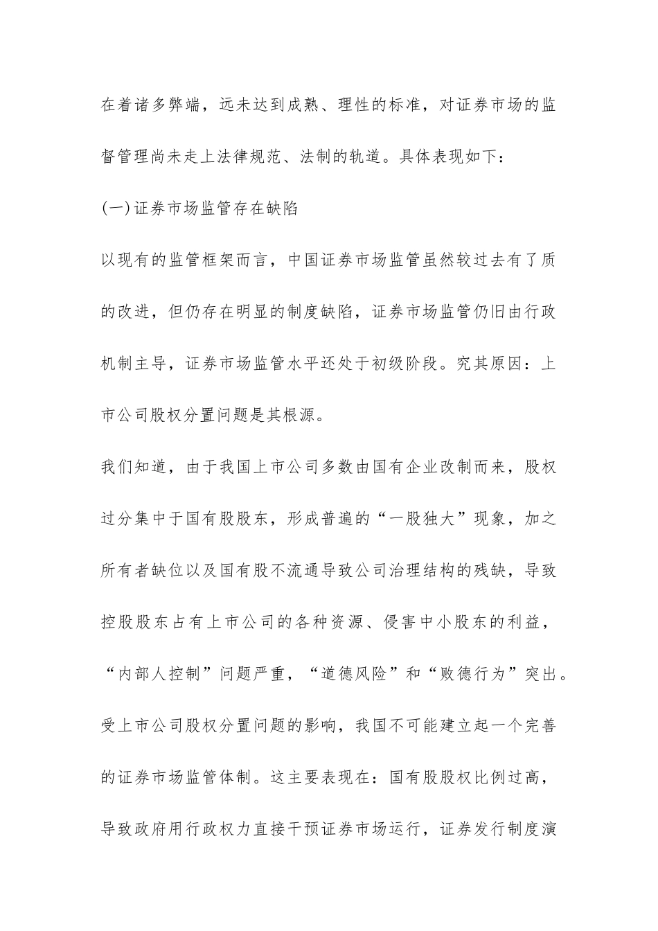 证券监管风险的转移和弱化浅析论文-1_第3页