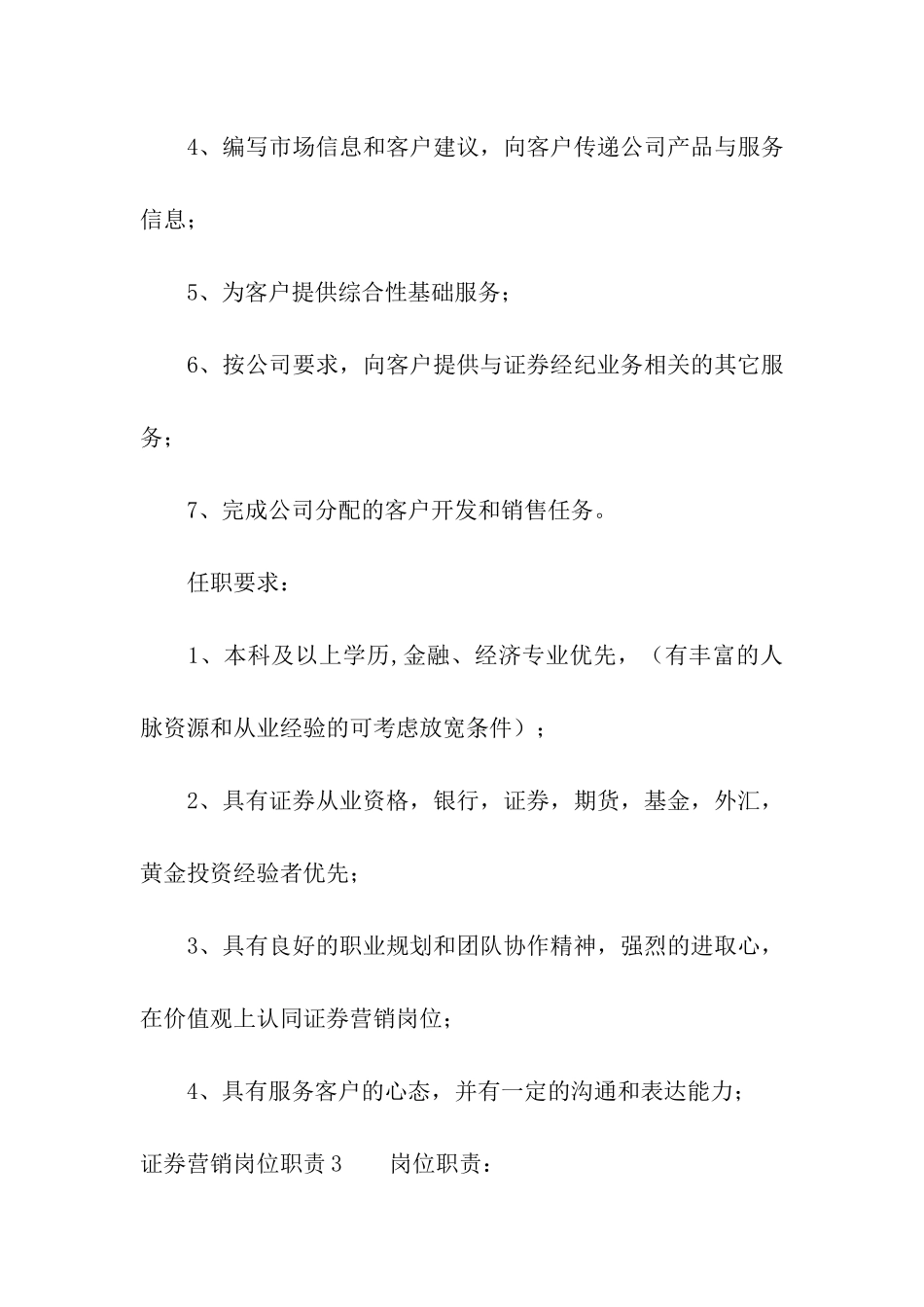 证券营销岗位职责_第2页