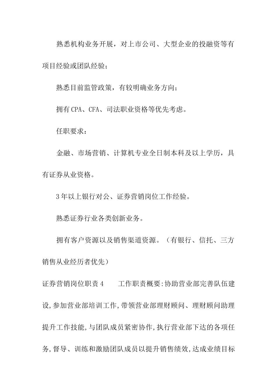 证券营销岗位职责_第3页