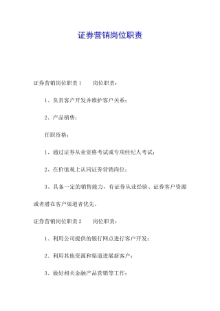 证券营销岗位职责