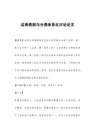 证券类别与分类体系化研究论文