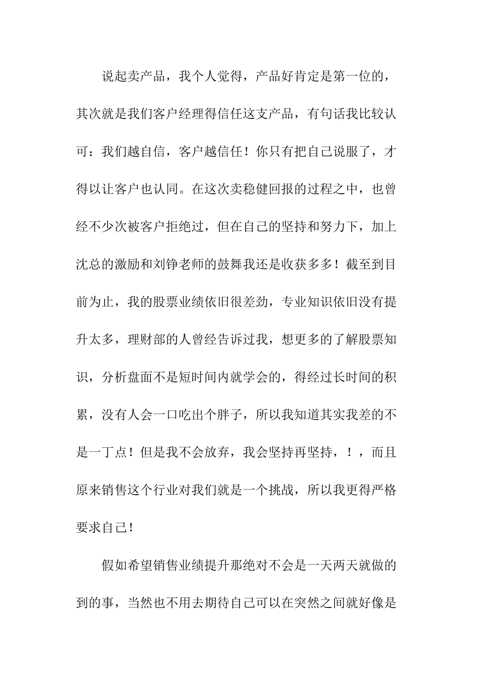 证券营销工作总结_第2页