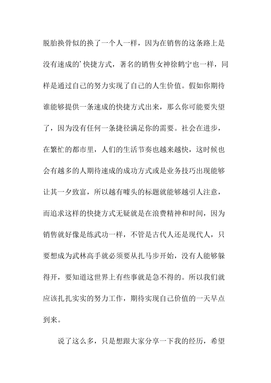 证券营销工作总结_第3页