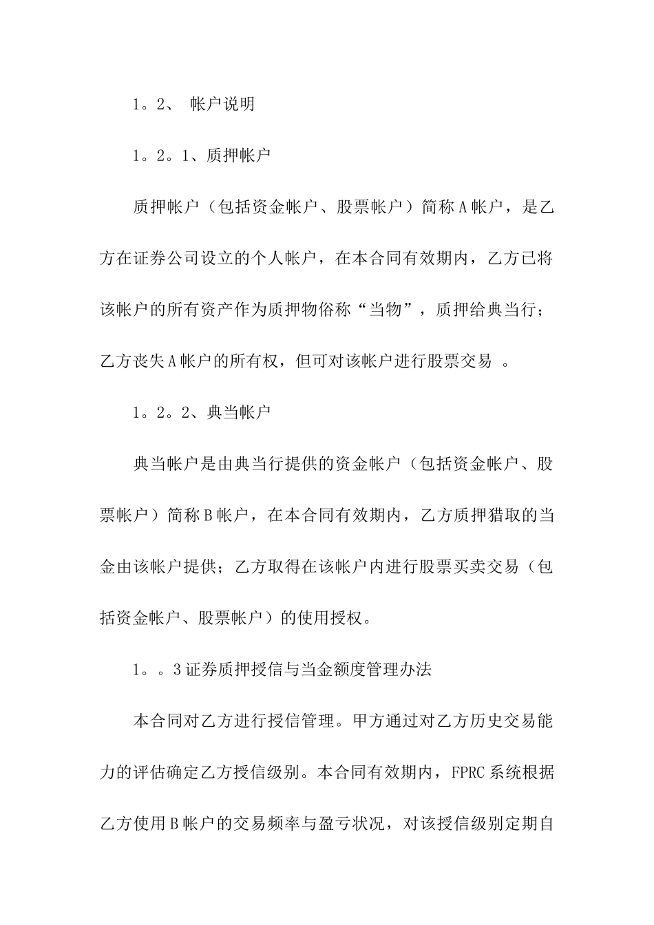 证券质押典当合同3篇_第2页