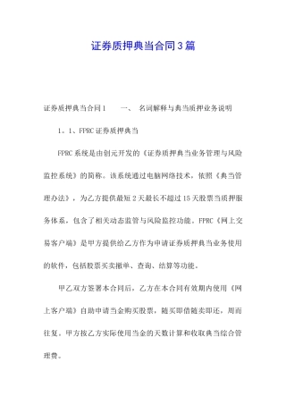 证券质押典当合同3篇