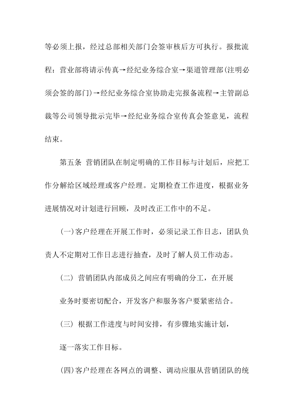 证券营销工作计划7篇_第2页