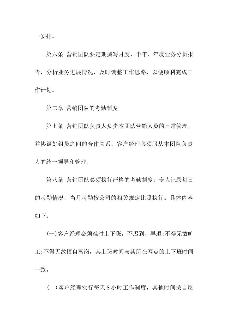 证券营销工作计划7篇_第3页