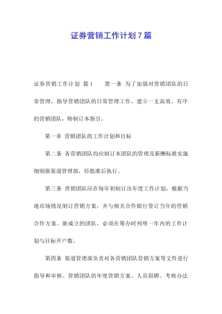 证券营销工作计划7篇