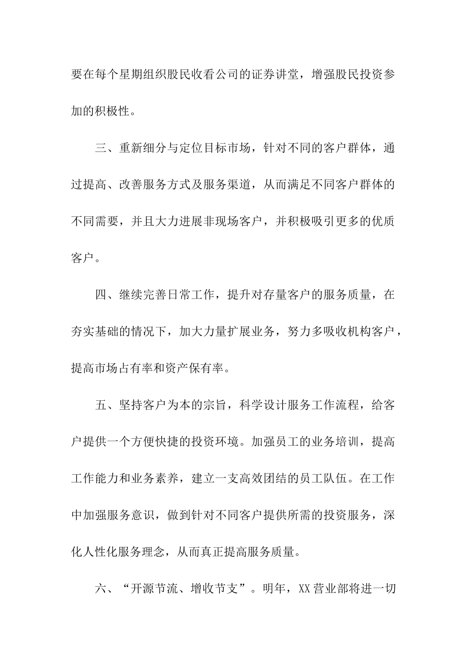 证券营销工作计划8篇_第2页