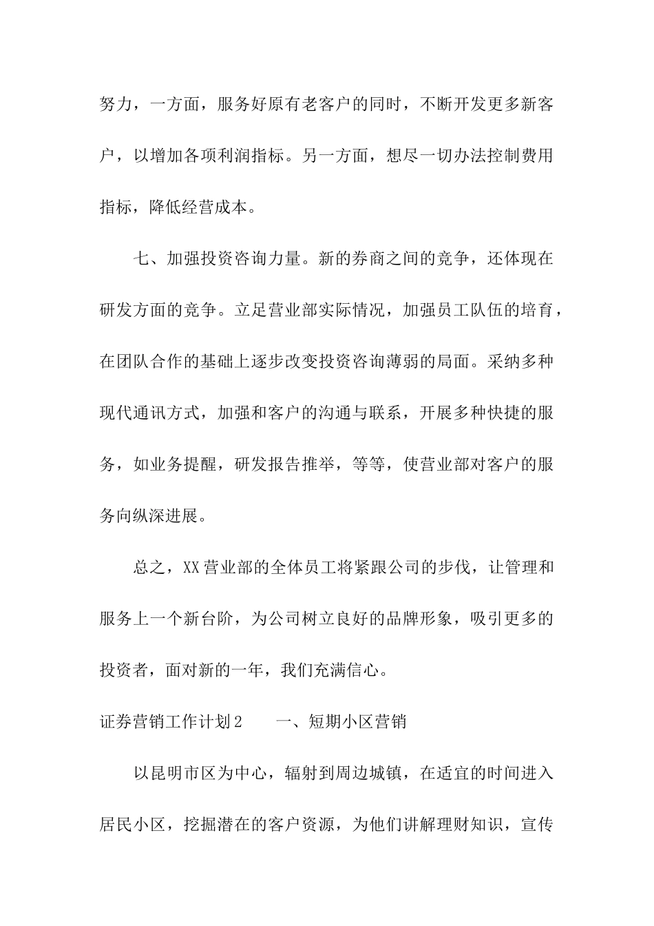 证券营销工作计划8篇_第3页