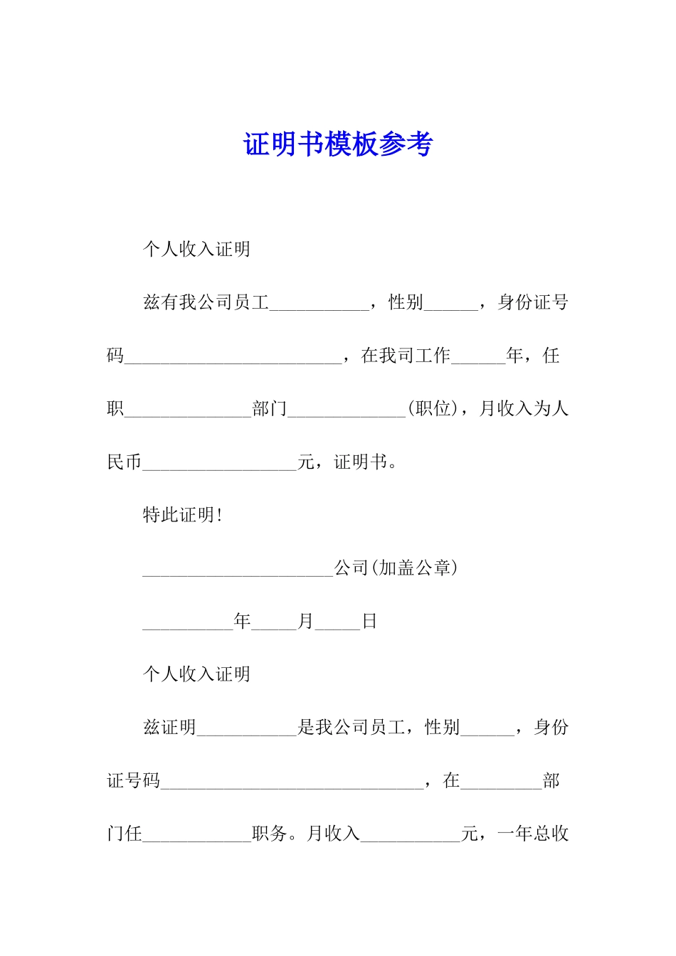 证明书模板参考_第1页