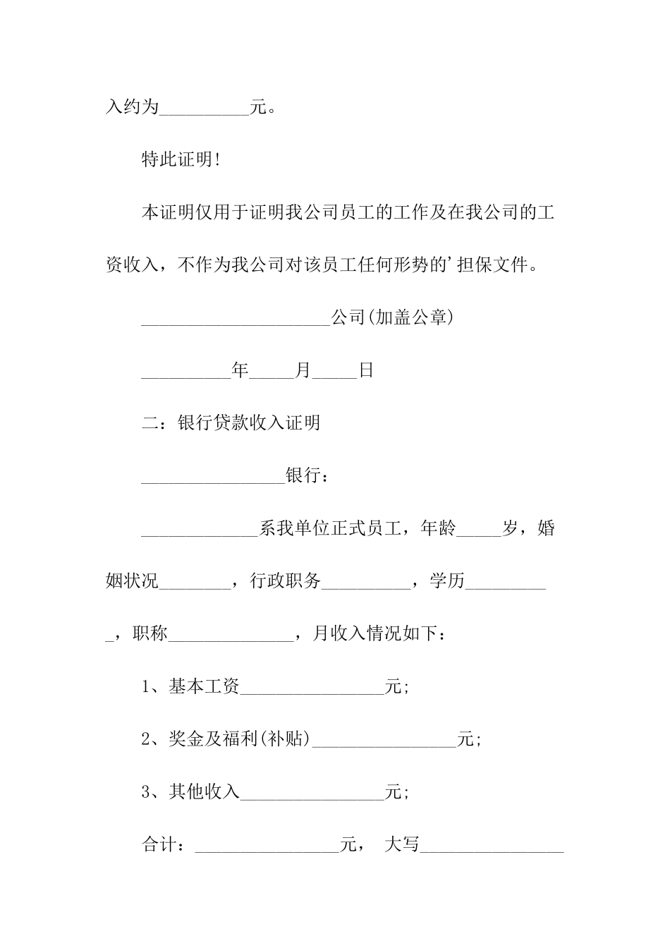 证明书模板参考_第2页