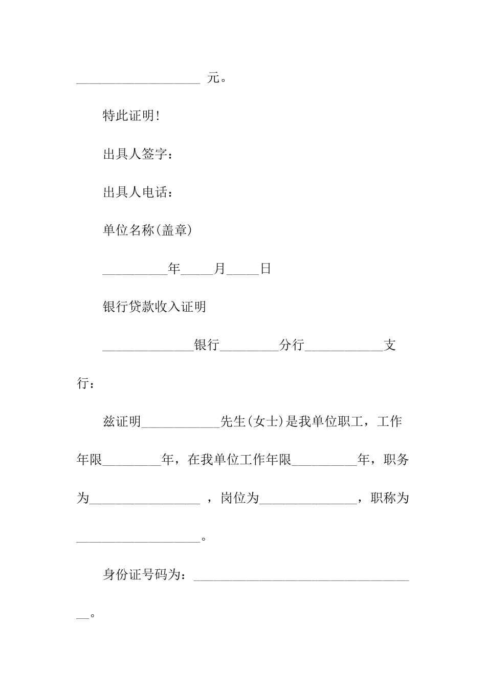 证明书模板参考_第3页