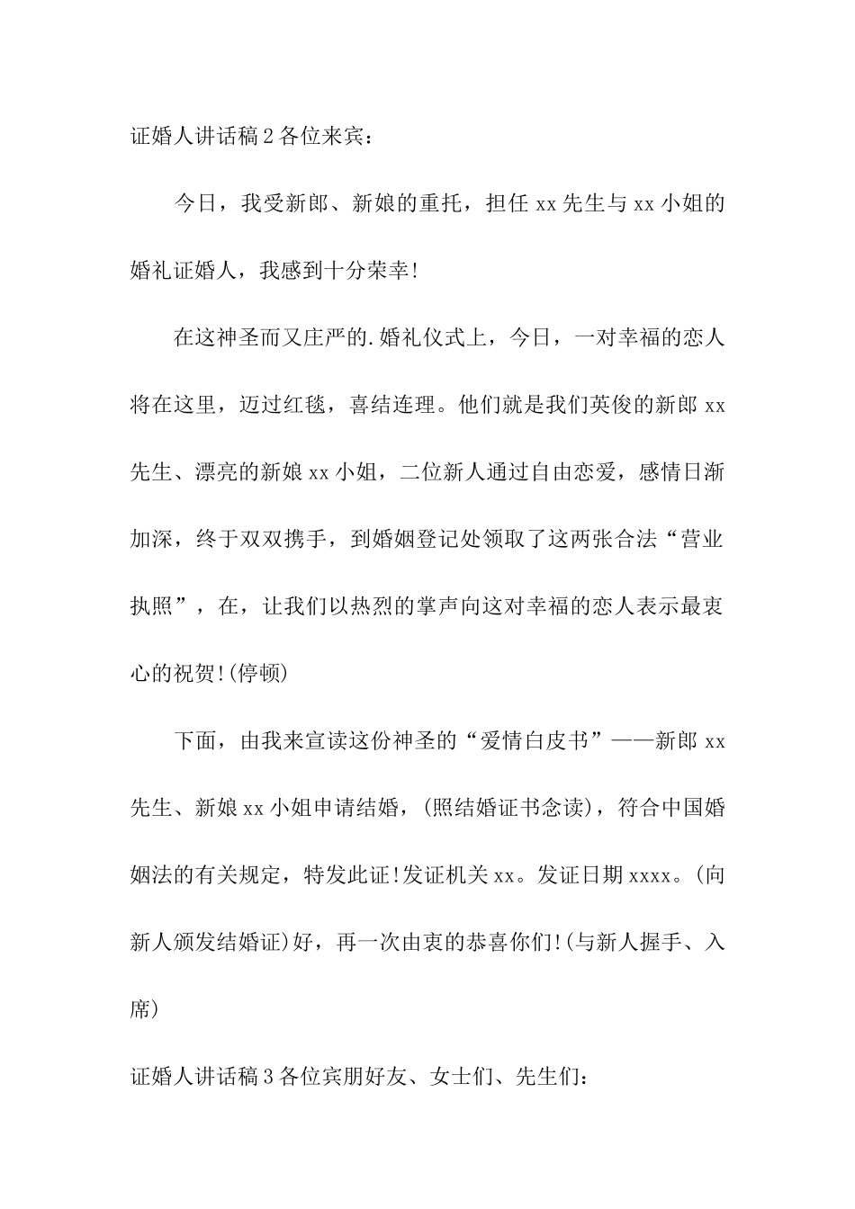 证婚人讲话稿_第2页