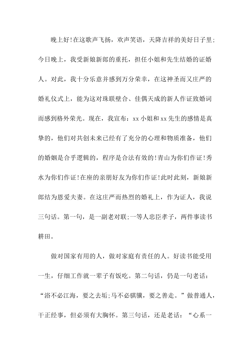 证婚人讲话稿_第3页