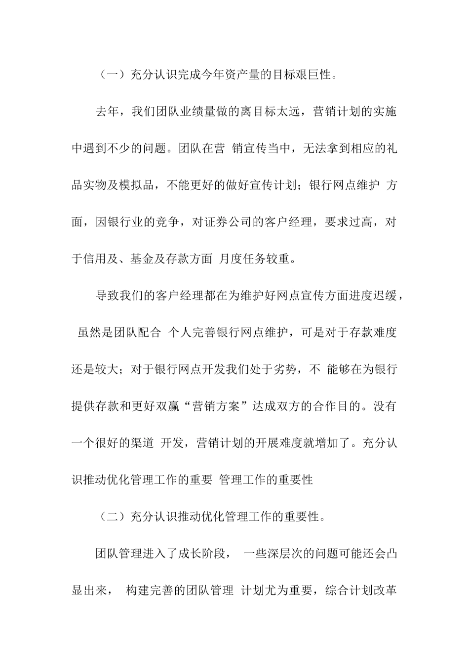 证券营销工作计划3篇_第2页