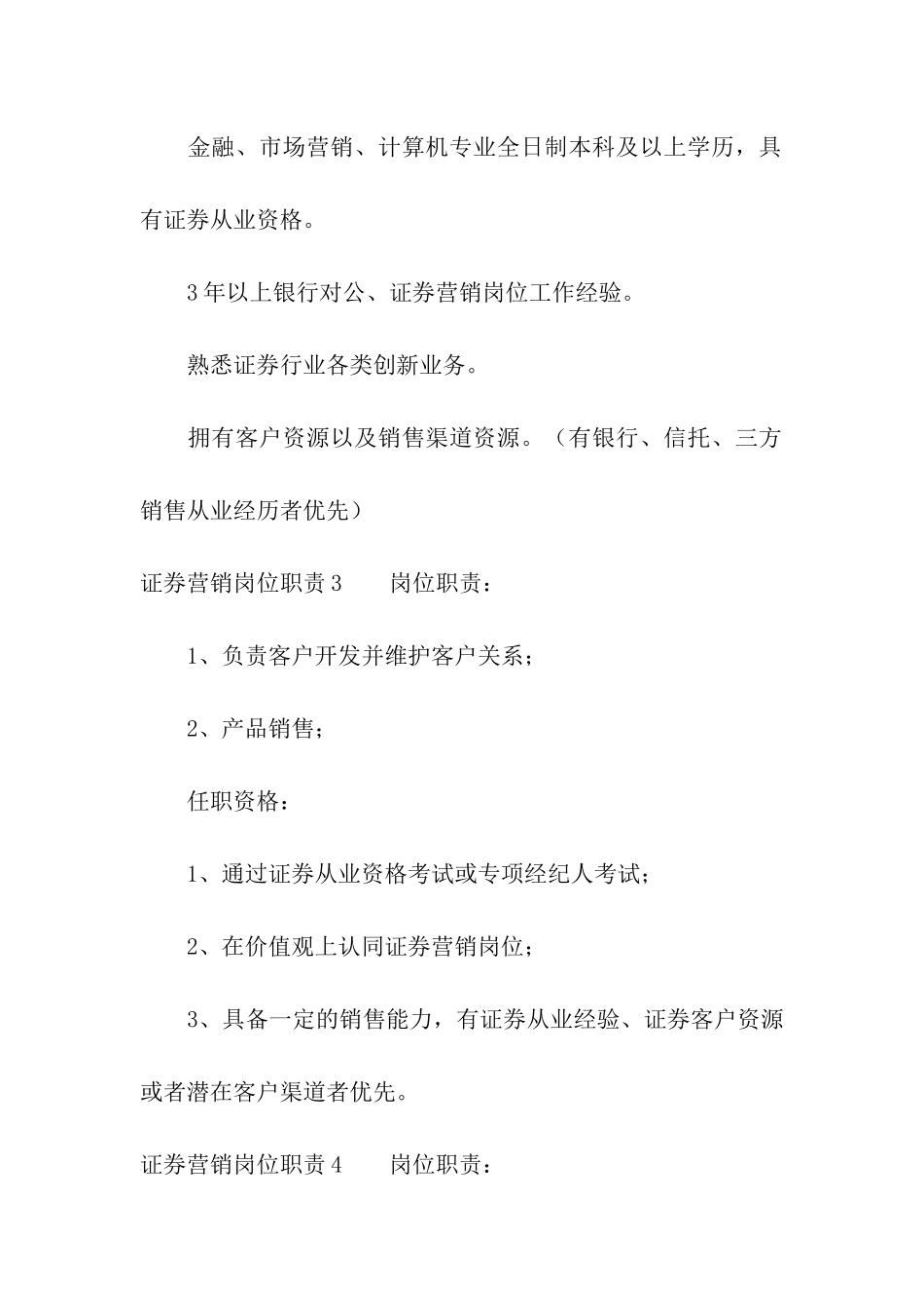 证券营销岗位职责6篇_第3页