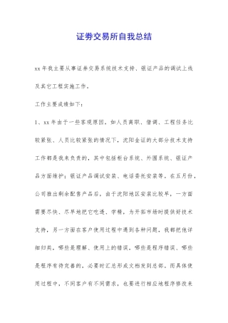 证劵交易所自我总结-