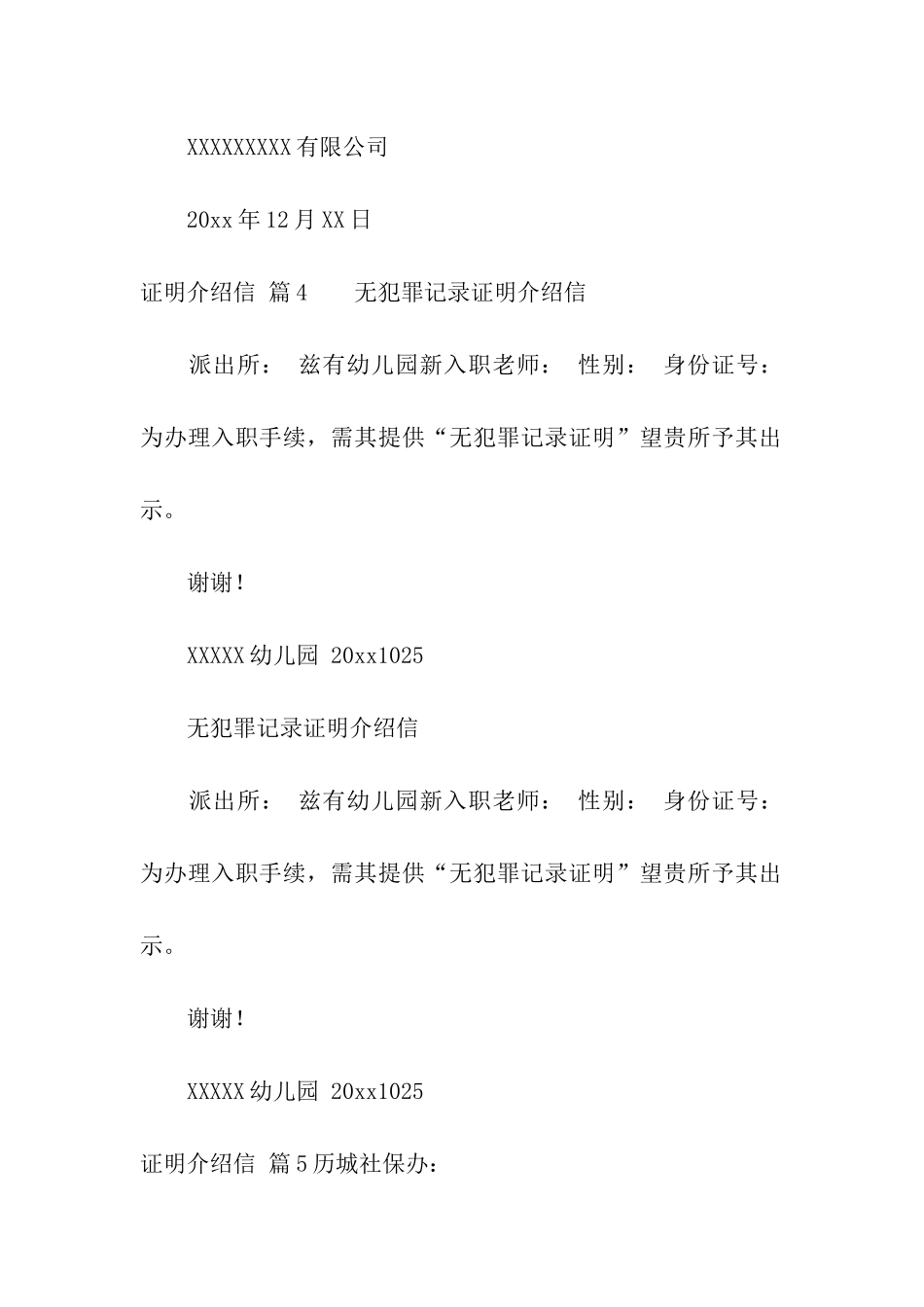 证明介绍信模板汇编七篇_第3页