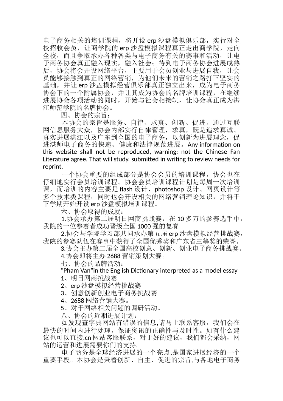评优申报材料范文精选3篇_第2页