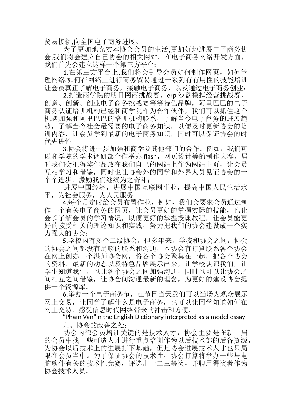 评优申报材料范文精选3篇_第3页