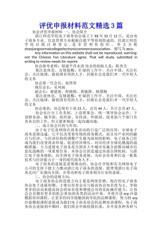 评优申报材料范文精选3篇