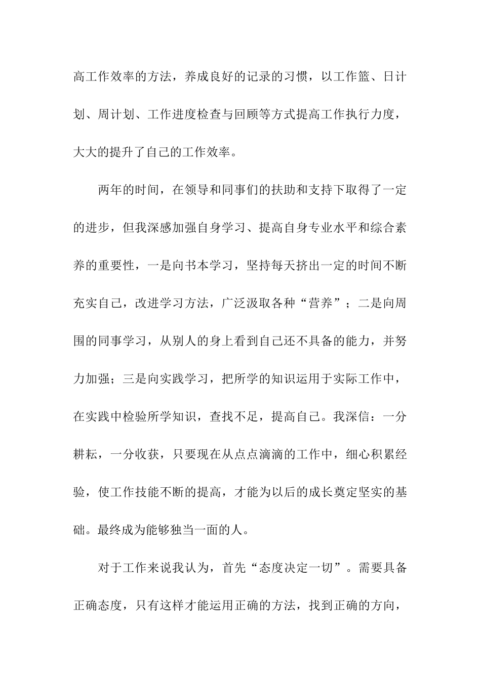 评优获奖感言_第2页