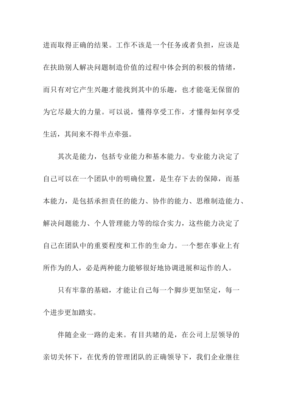 评优获奖感言_第3页