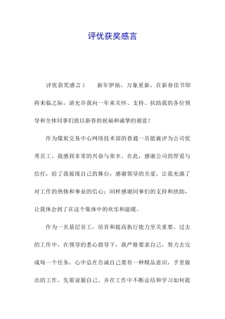 评优获奖感言