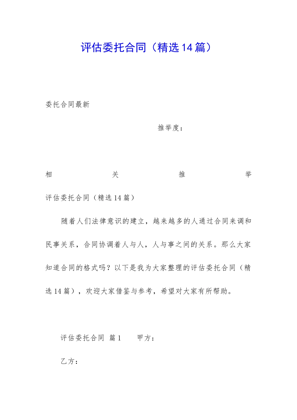 评估委托合同_第1页