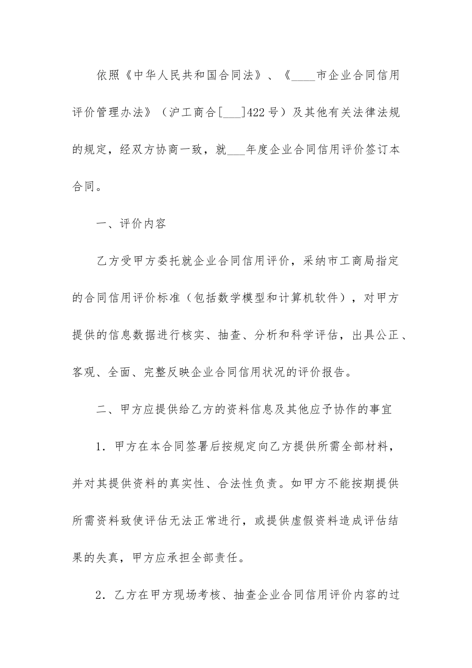 评估委托合同_第2页