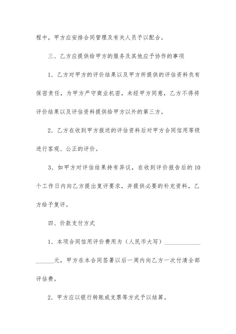 评估委托合同_第3页