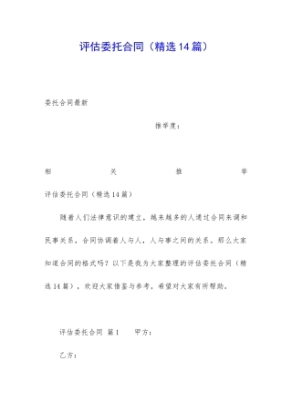 评估委托合同