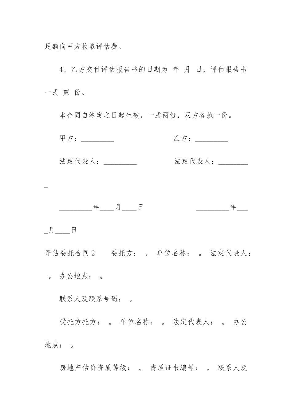 评估委托合同13篇_第2页