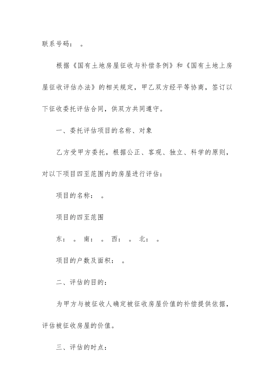 评估委托合同13篇_第3页