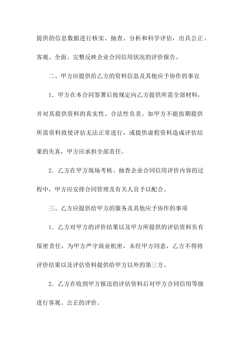 评估委托合同-精选13篇_第2页