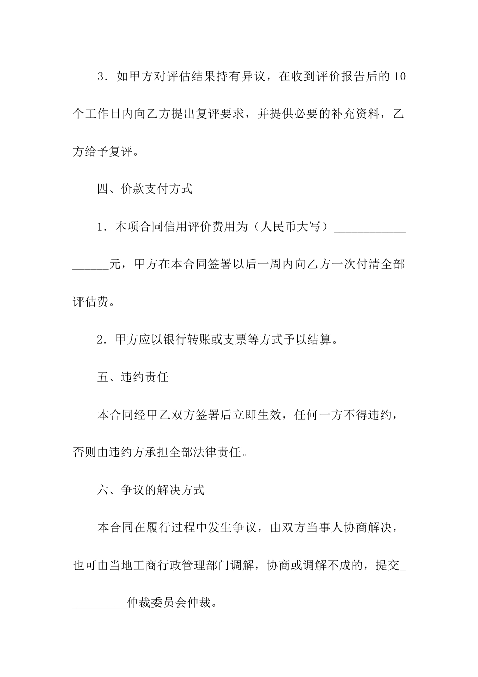 评估委托合同-精选13篇_第3页