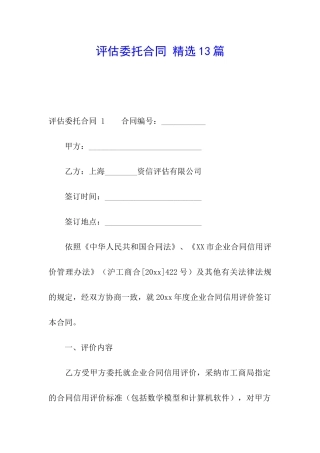 评估委托合同-精选13篇