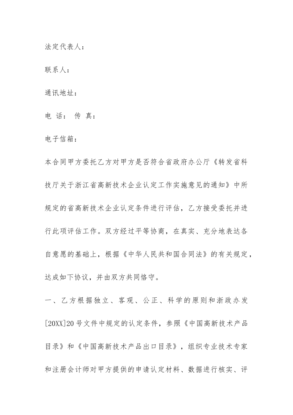 评估委托合同范本-_第2页