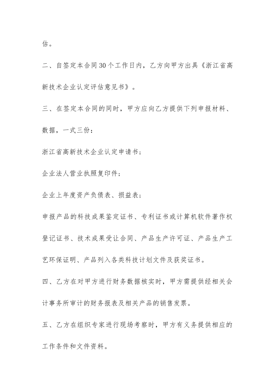 评估委托合同范本-_第3页