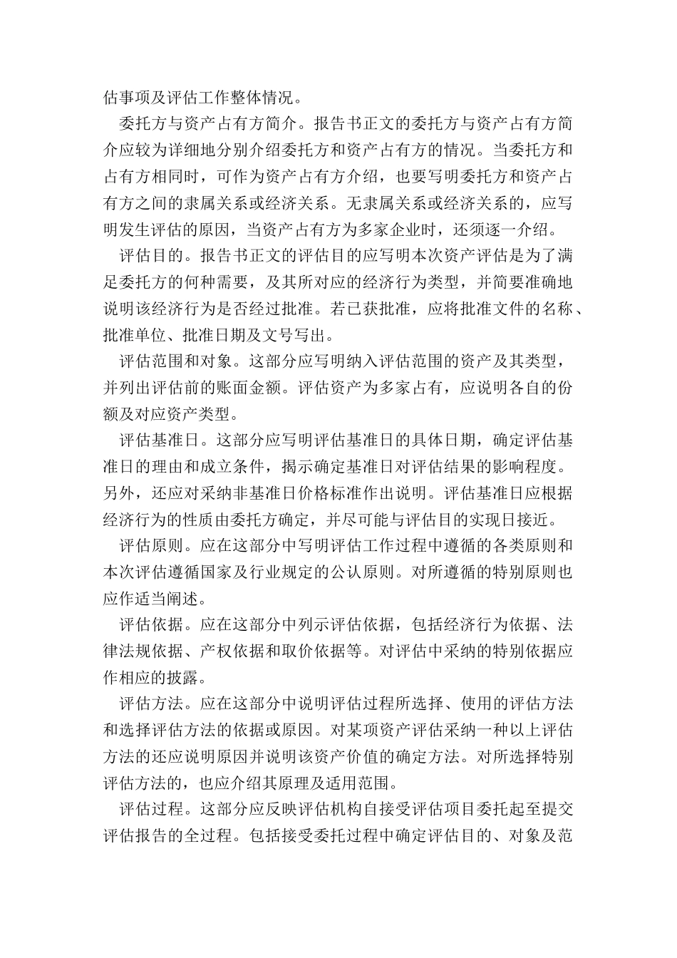 评估机构应具备哪些资格_第2页
