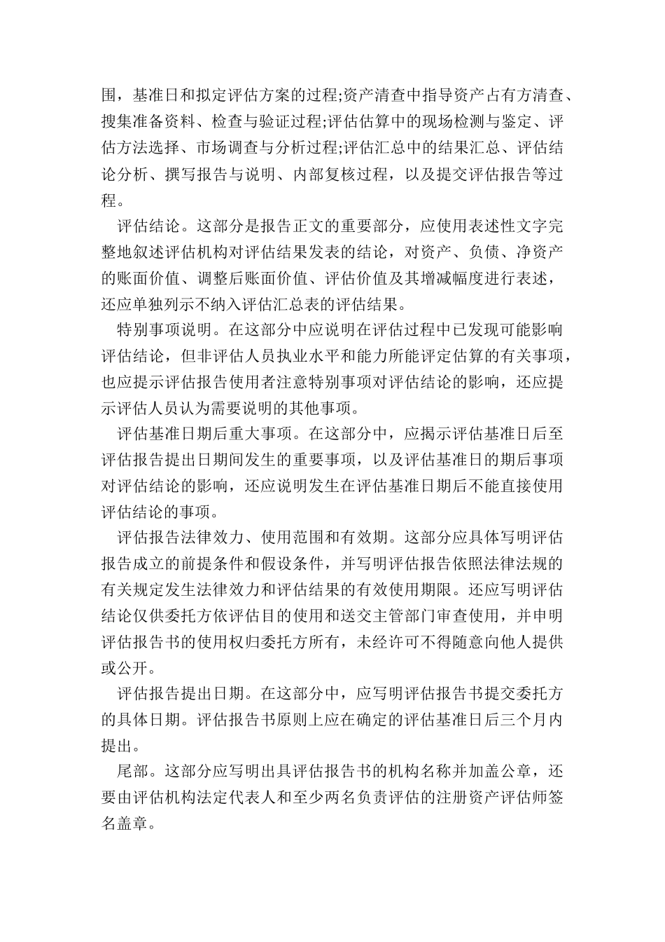 评估机构应具备哪些资格_第3页