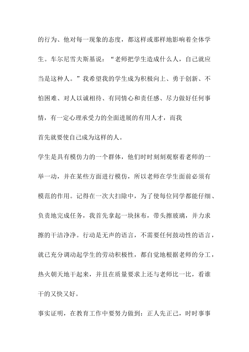评优教师个人总结_第2页