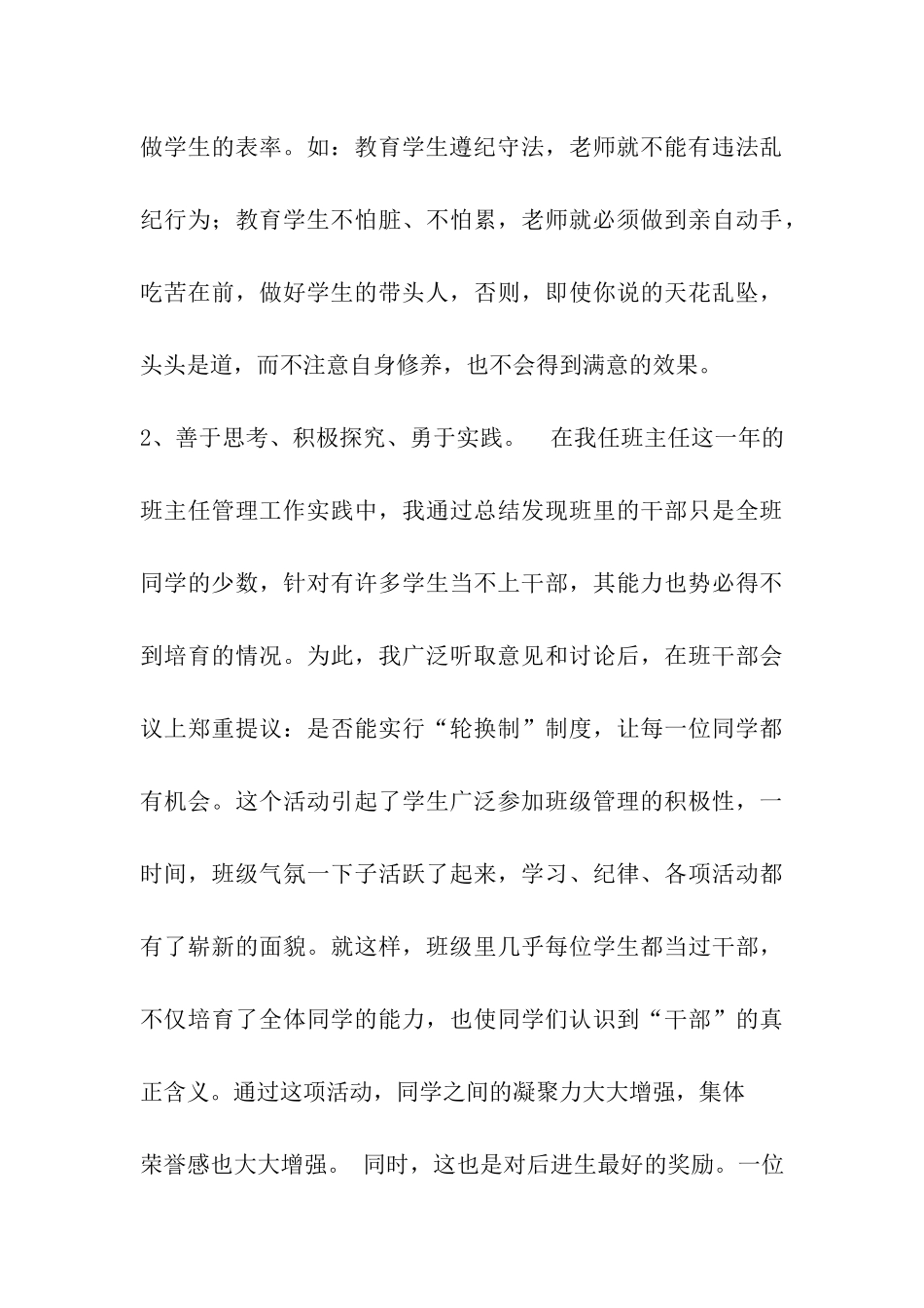 评优教师个人总结_第3页