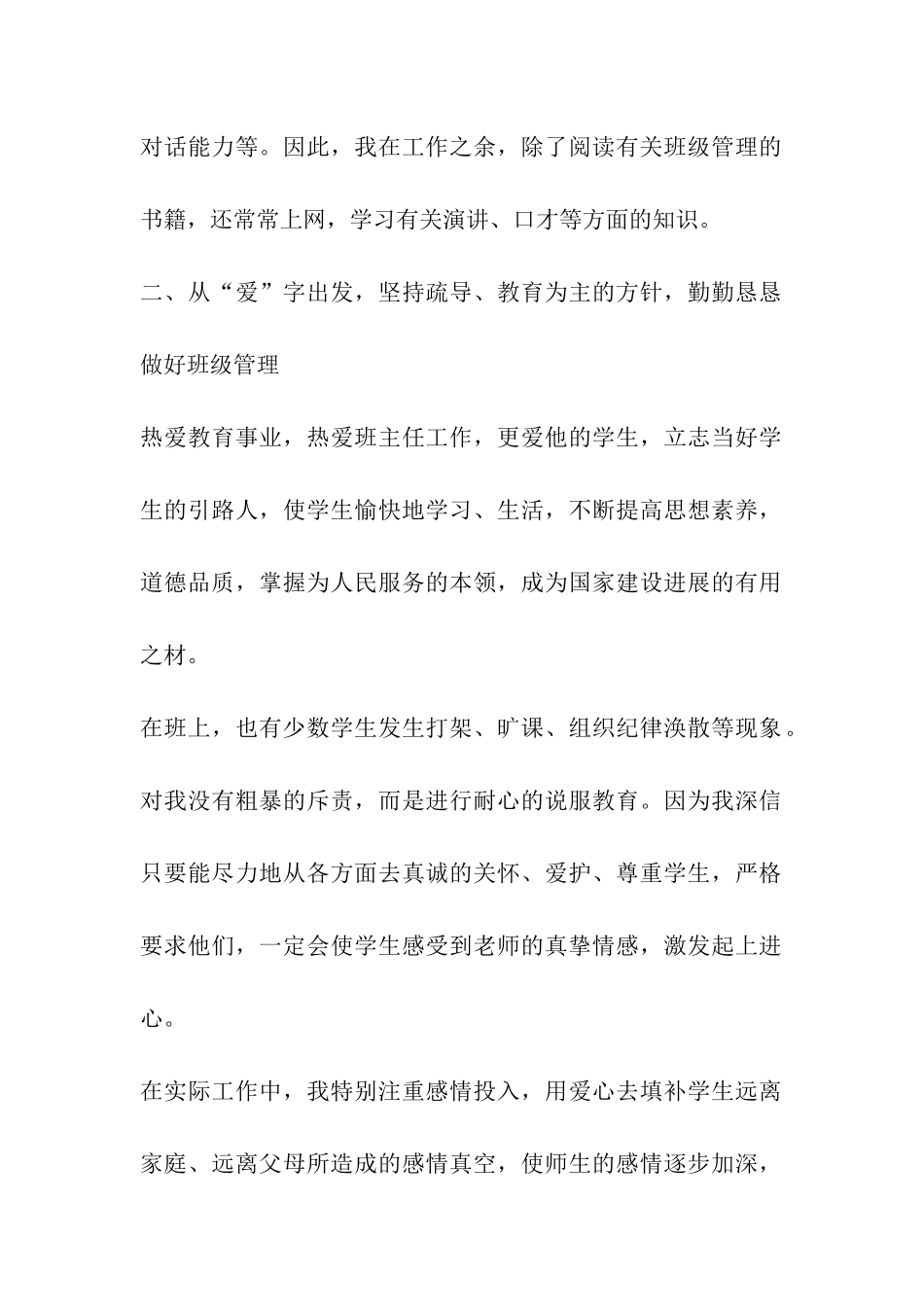 评优班主任工作总结_第2页