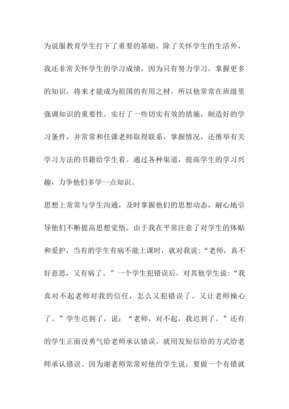 评优班主任工作总结_第3页