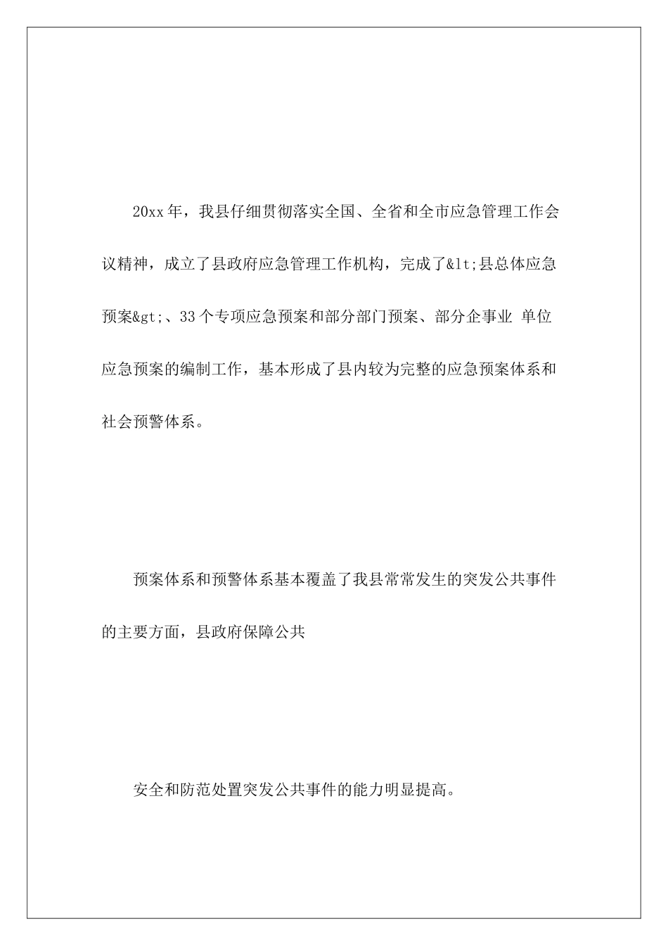 评估报告范文_第3页