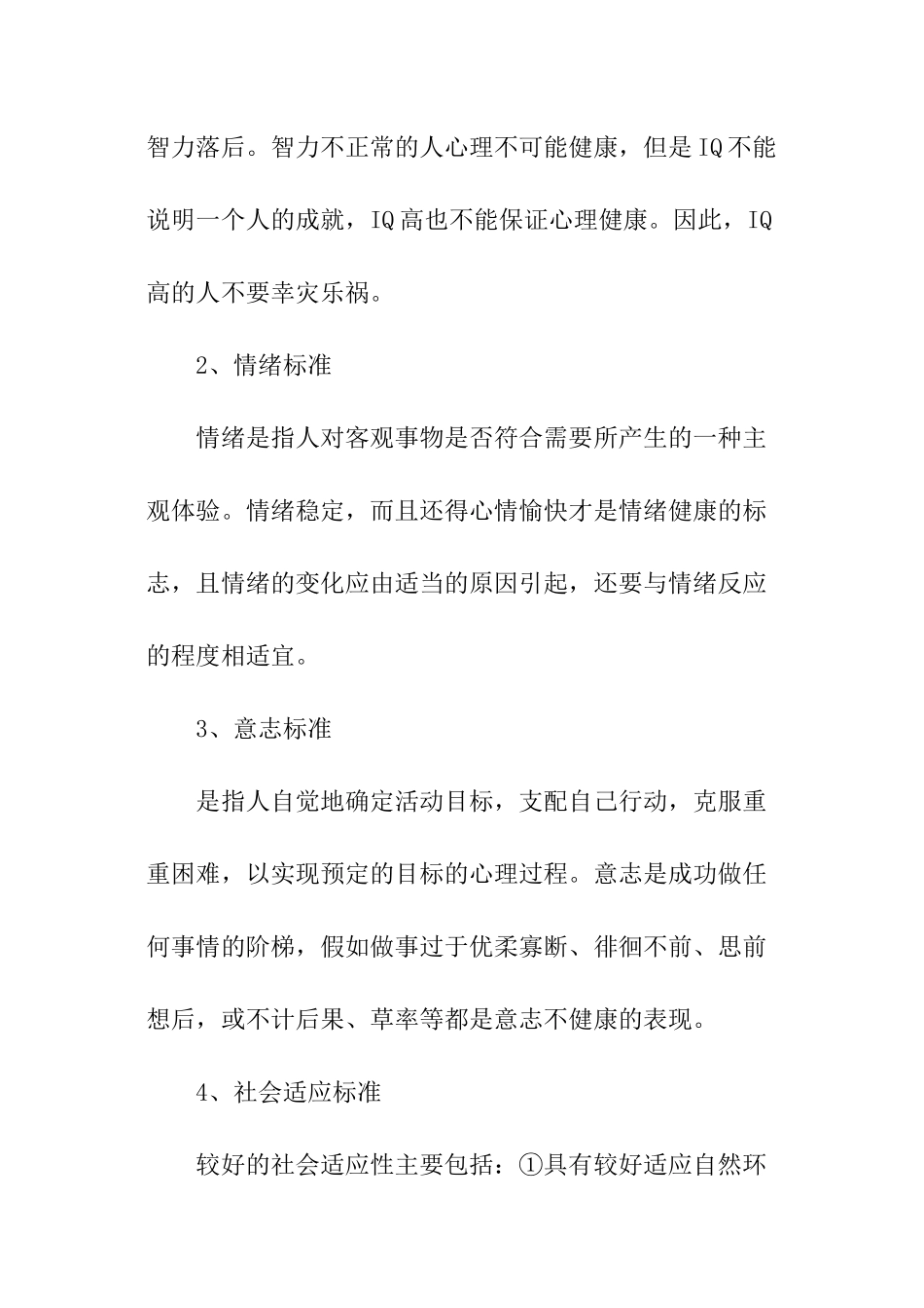 评估心理健康的标准_第3页